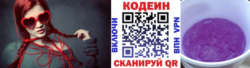 Кодеин напиток Lean (лин)  Дегтярск 